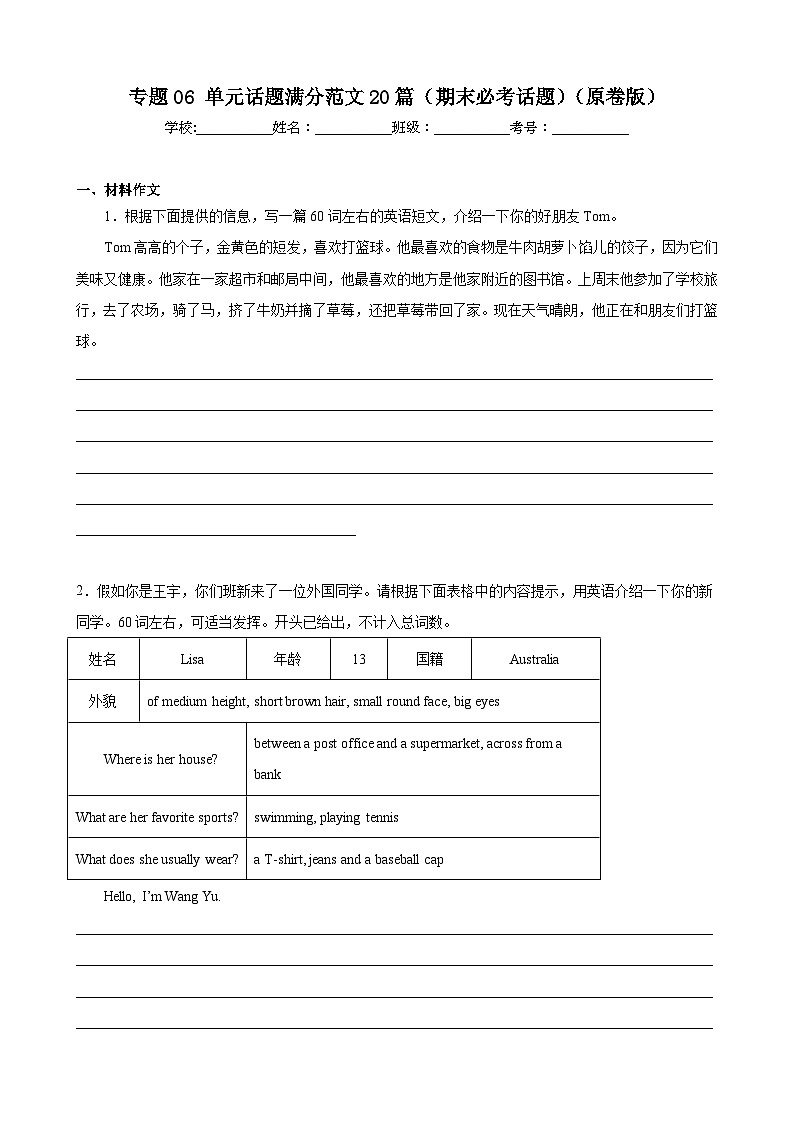 【期末专题复习】（人教版）2022-2023学年七年级英语下学期：专题06-单元话题满分范文练习（原卷+解析）01