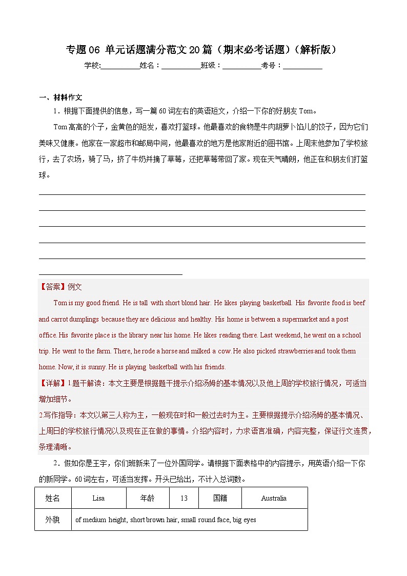 【期末专题复习】（人教版）2022-2023学年七年级英语下学期：专题06-单元话题满分范文练习（原卷+解析）01