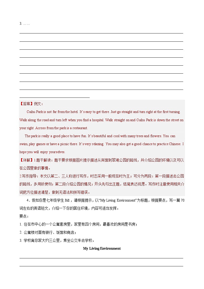 【期末专题复习】（人教版）2022-2023学年七年级英语下学期：专题06-单元话题满分范文练习（原卷+解析）03