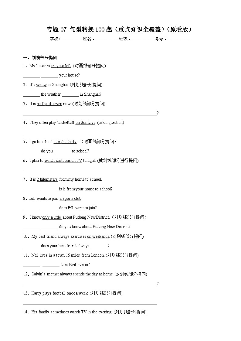 【期末专题复习】（人教版）2022-2023学年七年级英语下学期：专题07-句型转换（重点知识全覆盖）练习（原卷+解析）01