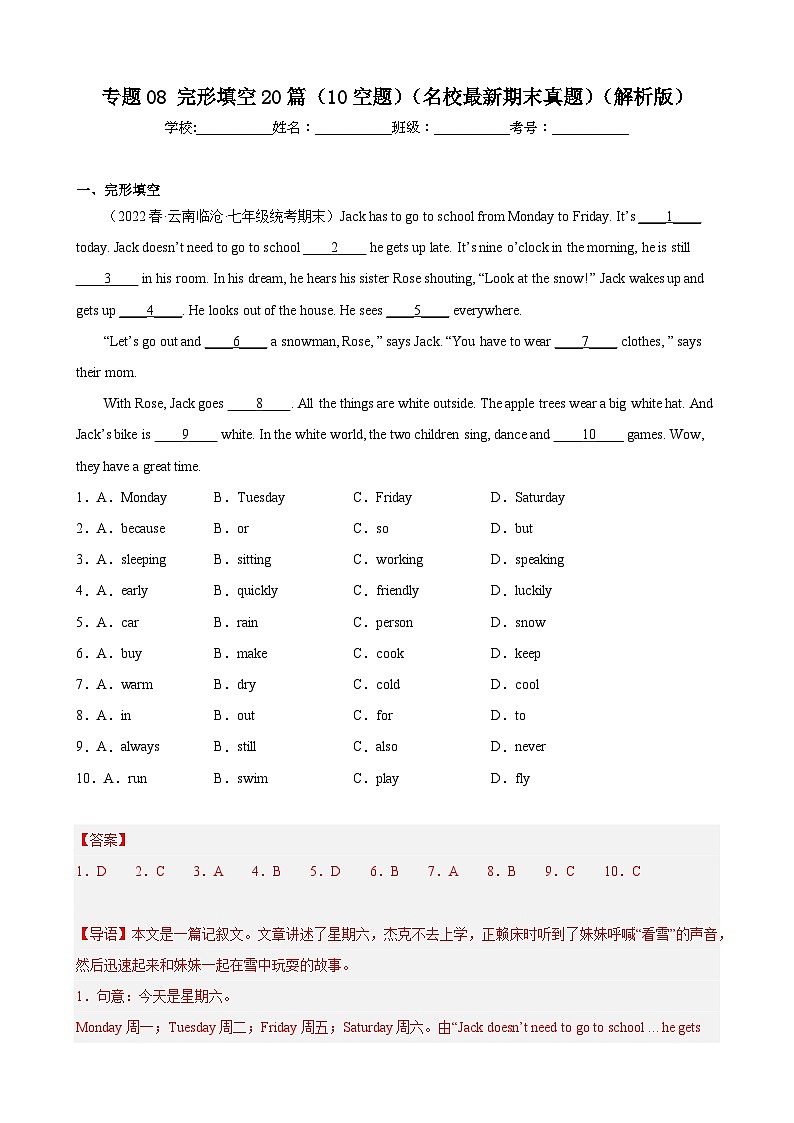 【期末专题复习】（人教版）2022-2023学年七年级英语下学期：专题08-完形填空（10空题）（名校最新期末真题）（解析版）第1页