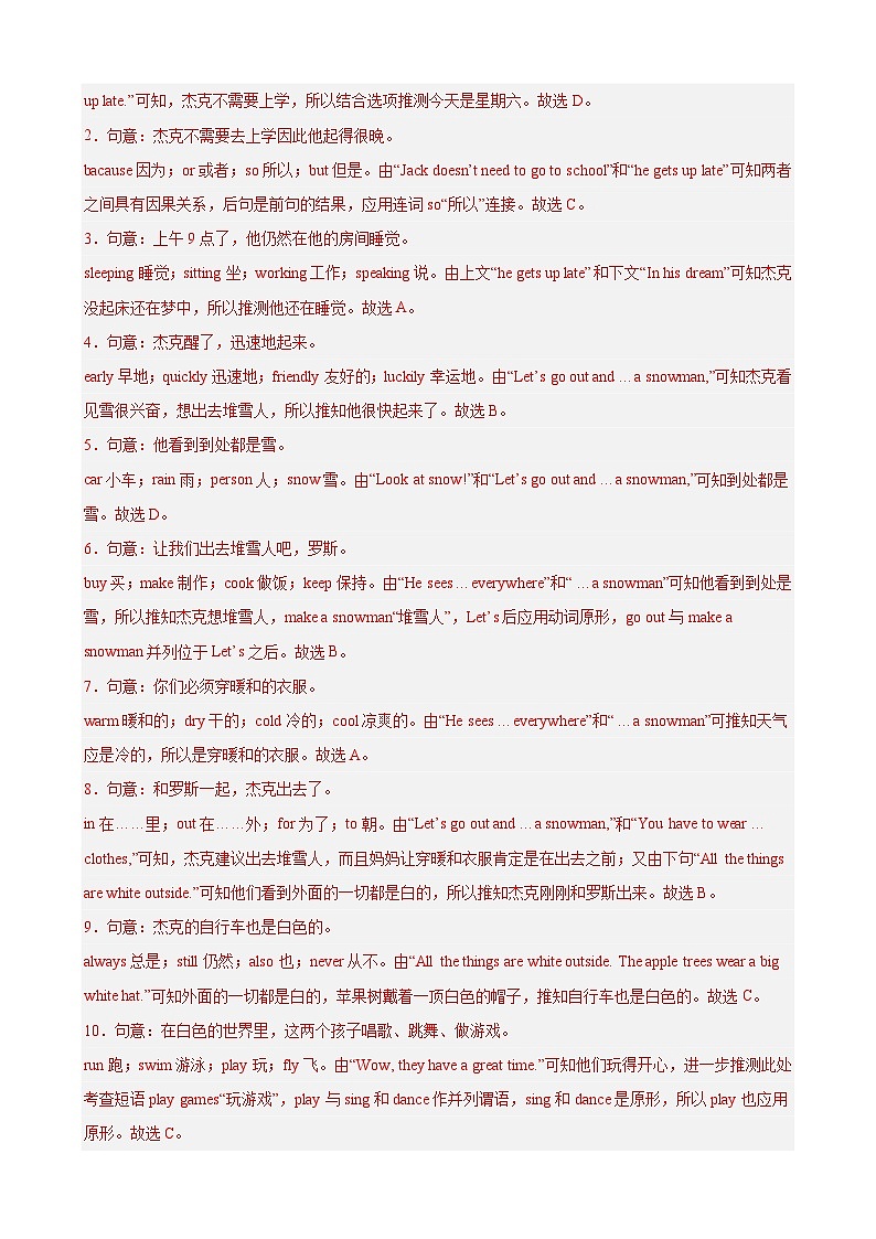 【期末专题复习】（人教版）2022-2023学年七年级英语下学期：专题08-完形填空（10空题）（名校最新期末真题）（解析版）第2页