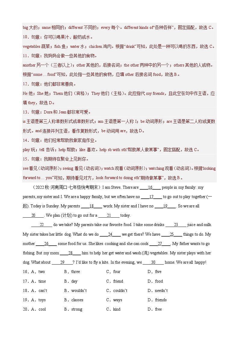 【期末专题复习】（人教版）2022-2023学年七年级英语下学期：专题09-完形填空（15空题）（名校最新期末真题）练习（原卷+解析）03
