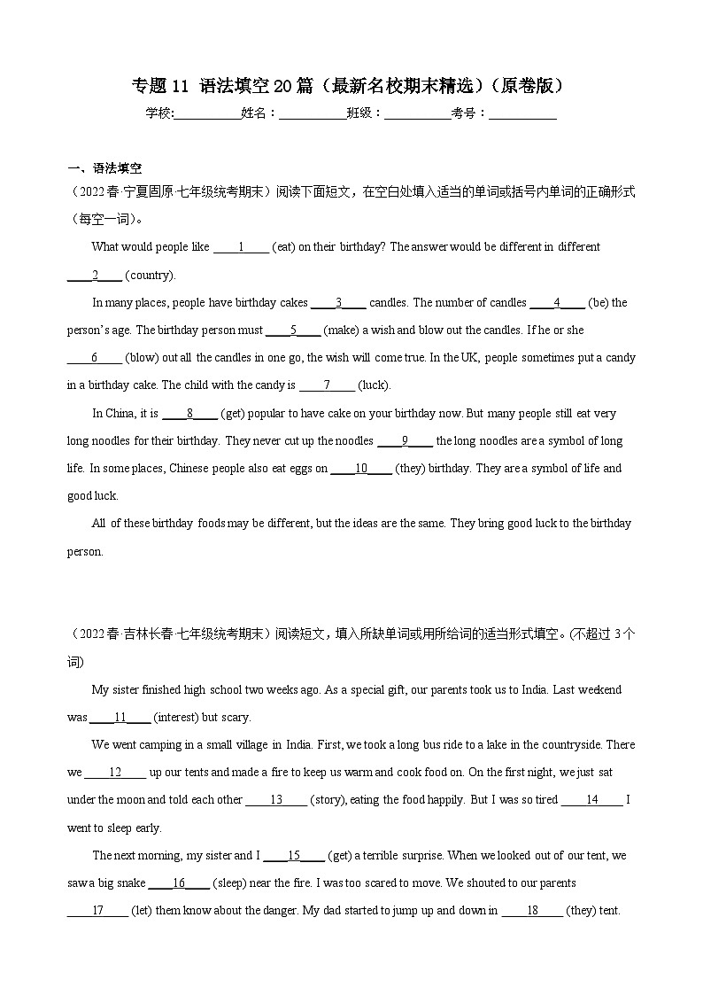 【期末专题复习】（人教版）2022-2023学年七年级英语下学期：专题11-语法填空（最新名校期末精选）练习（原卷+解析）01