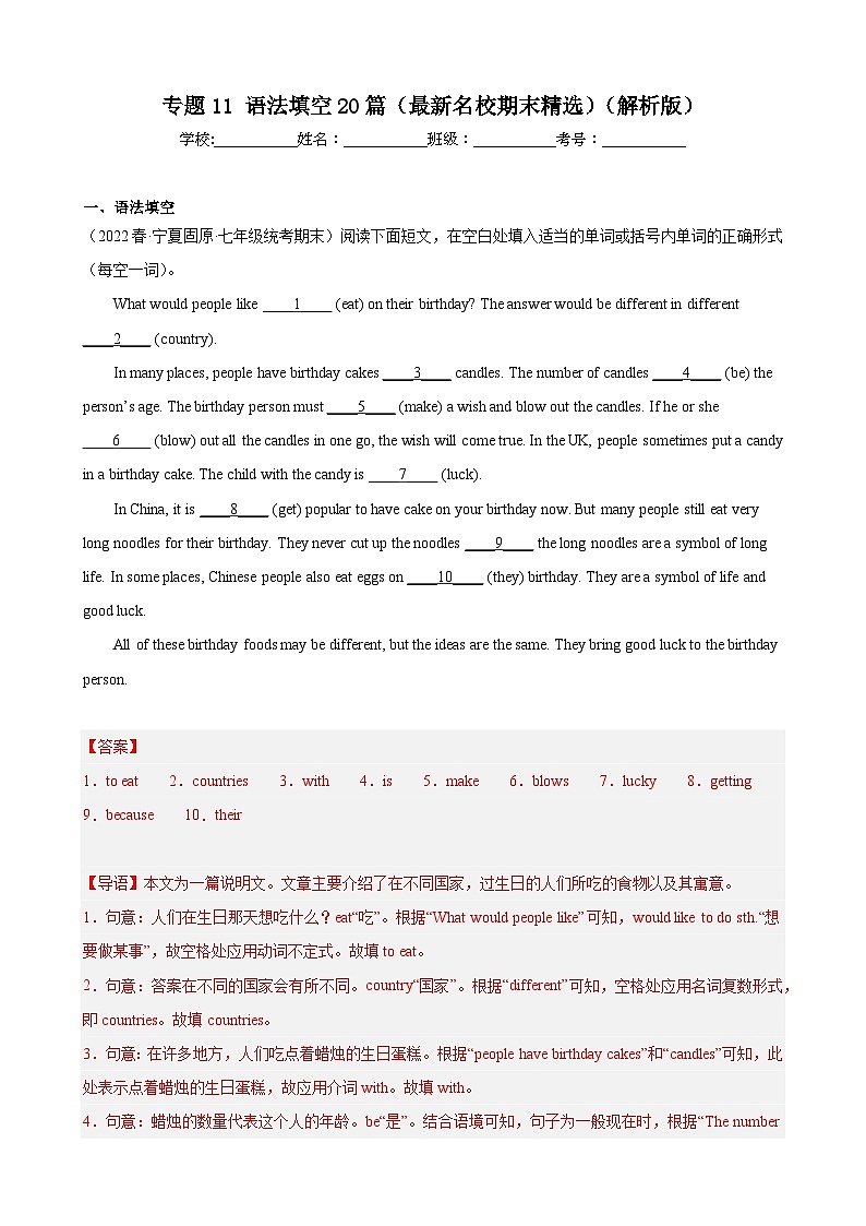 【期末专题复习】（人教版）2022-2023学年七年级英语下学期：专题11-语法填空（最新名校期末精选）练习（原卷+解析）01