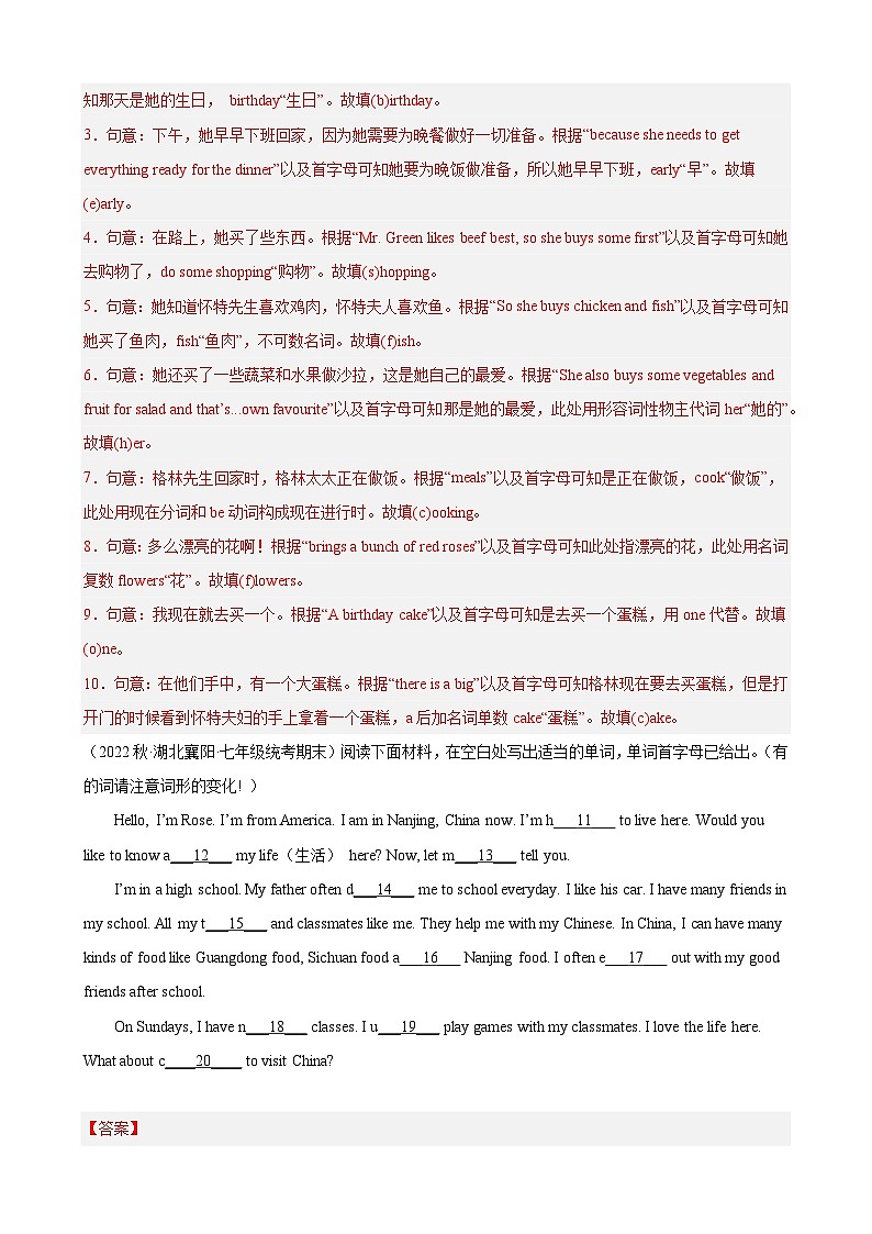 【期末专题复习】（人教版）2022-2023学年七年级英语下学期：专题12-首字母填空（最新名校期末精选）练习（原卷+解析）02