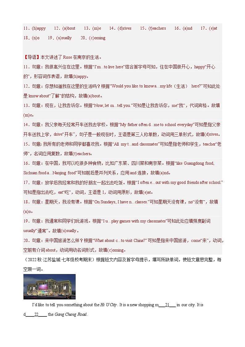 【期末专题复习】（人教版）2022-2023学年七年级英语下学期：专题12-首字母填空（最新名校期末精选）练习（原卷+解析）03