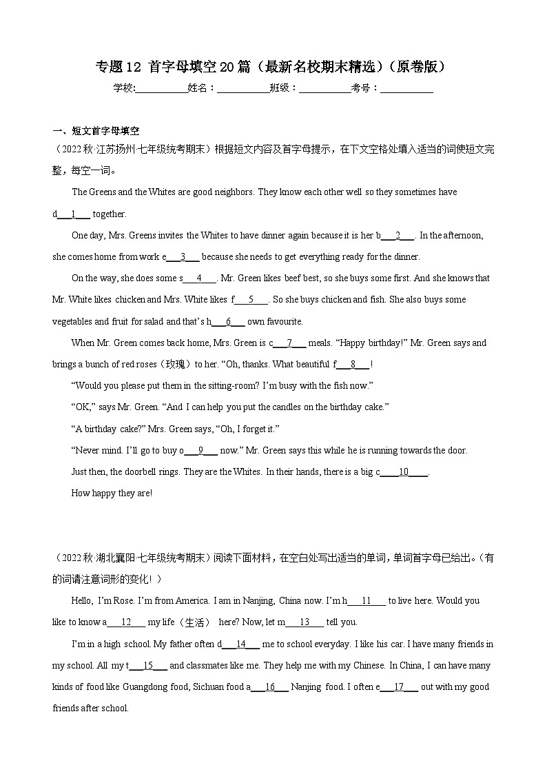 【期末专题复习】（人教版）2022-2023学年七年级英语下学期：专题12-首字母填空（最新名校期末精选）练习（原卷+解析）01