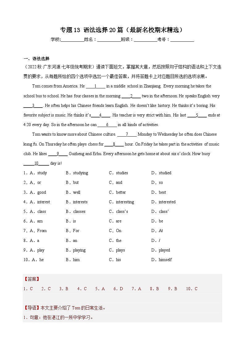 【期末专题复习】（人教版）2022-2023学年七年级英语下学期：专题13-语法选择（最新名校期末精选）练习（原卷+解析）01