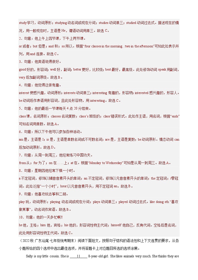 【期末专题复习】（人教版）2022-2023学年七年级英语下学期：专题13-语法选择（最新名校期末精选）练习（原卷+解析）02