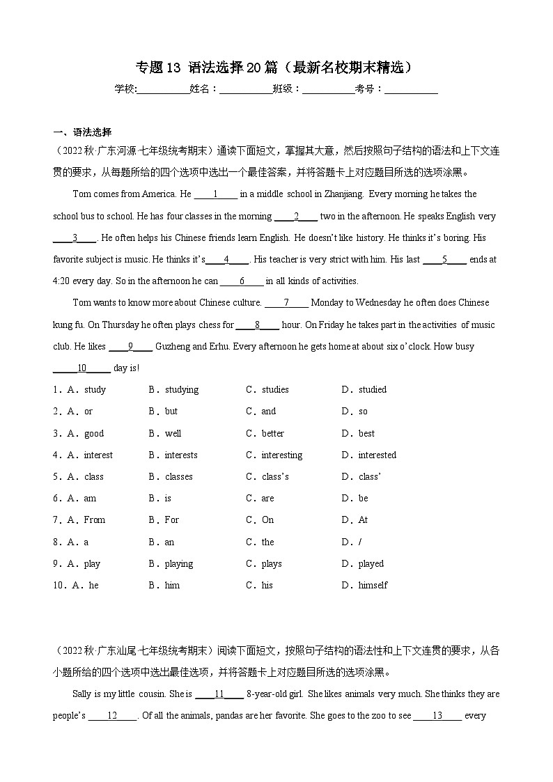 【期末专题复习】（人教版）2022-2023学年七年级英语下学期：专题13-语法选择（最新名校期末精选）练习（原卷+解析）01