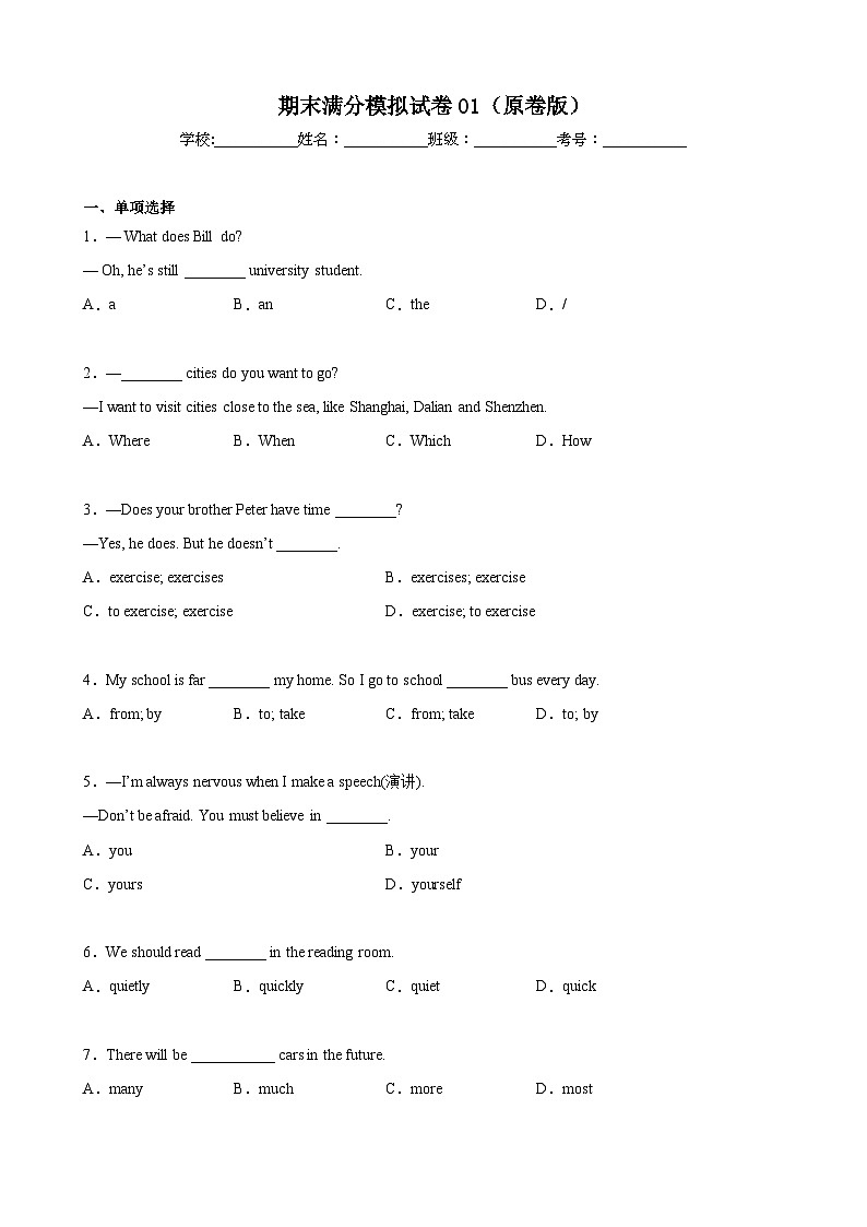 【期末专题复习】（人教版）2022-2023学年七年级英语下学期：期末模拟试卷01（原卷+解析）01