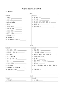 【期末专题复习】（人教版）2022-2023学年七年级英语下学期：专题01 (重点词汇复习&专题练习）（原卷+解析）