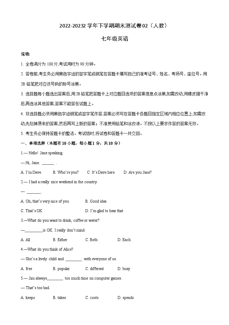 【期末专题复习】（人教版）2022-2023学年七年级英语下学期：期末考试卷02（解析版）第1页