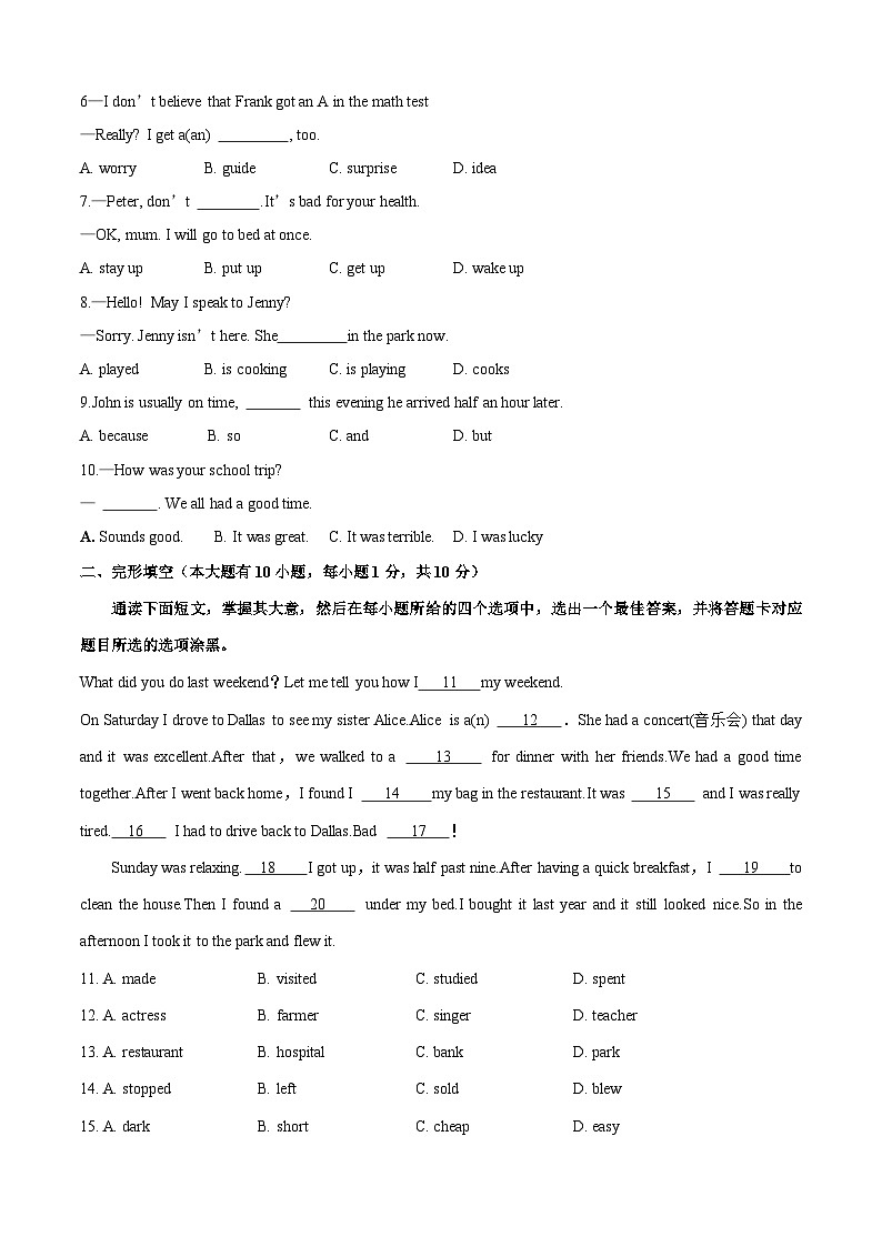 【期末专题复习】（人教版）2022-2023学年七年级英语下学期：期末考试卷02（解析版）第2页