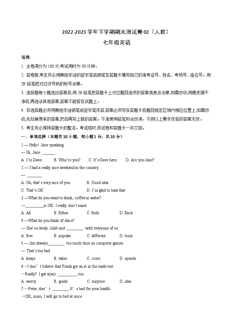 【期末专题复习】（人教版）2022-2023学年七年级英语下学期：期末考试卷02（原卷版）第1页