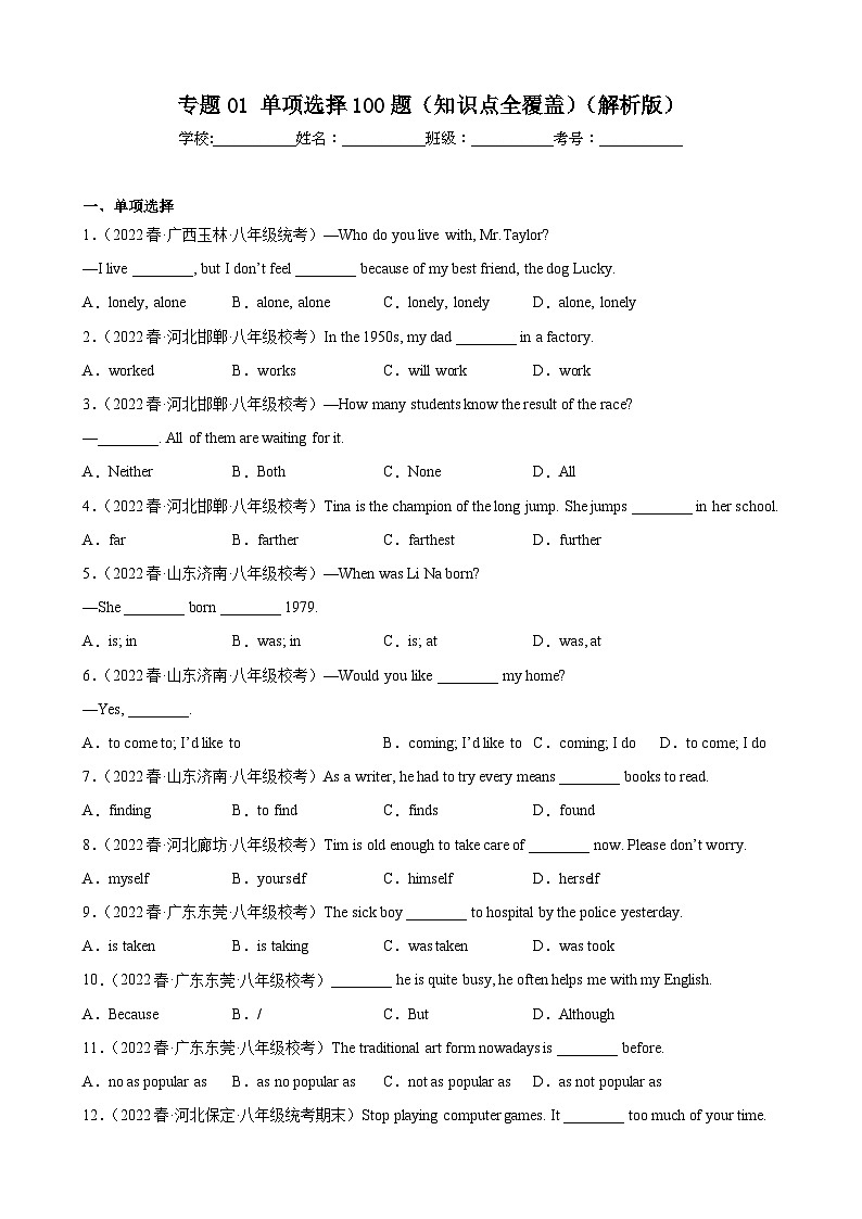 【期末专题复习】（人教版）2022-2023学年八年级英语下学期：专题01- 单项选择（知识点全覆盖）练习（原卷+解析）01