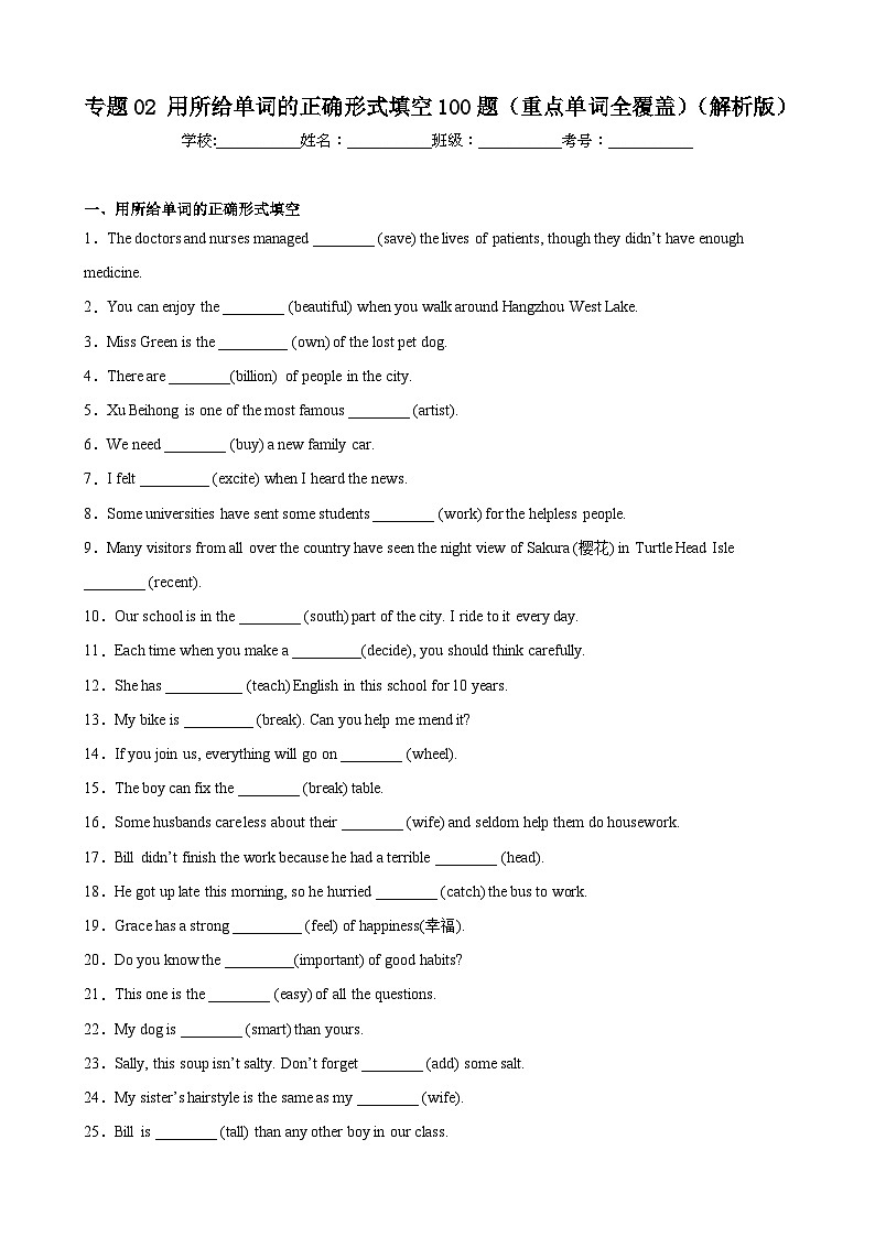 【期末专题复习】（人教版）2022-2023学年八年级英语下学期：专题02- 用所给单词的正确形式填空（重点单词全覆盖）练习（原卷+解析）01