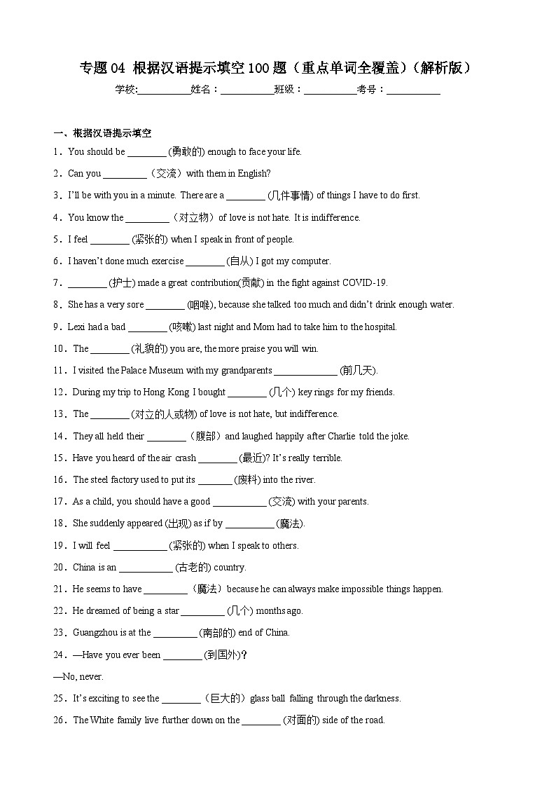 【期末专题复习】（人教版）2022-2023学年八年级英语下学期：专题04- 根据汉语提示填空（单词全覆盖）练习（原卷+解析）01