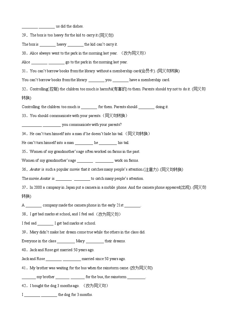【期末专题复习】（人教版）2022-2023学年八年级英语下学期：专题06- 句型转换（句型全面囊括）练习（原卷+解析）03