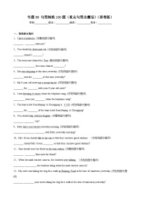 【期末专题复习】（人教版）2022-2023学年八年级英语下学期：专题06- 句型转换（句型全面囊括）练习（原卷+解析）