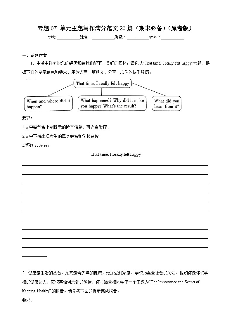 【期末专题复习】（人教版）2022-2023学年八年级英语下学期：专题07- 单元主题写作满分范文（期末必备）练习（原卷+解析）01
