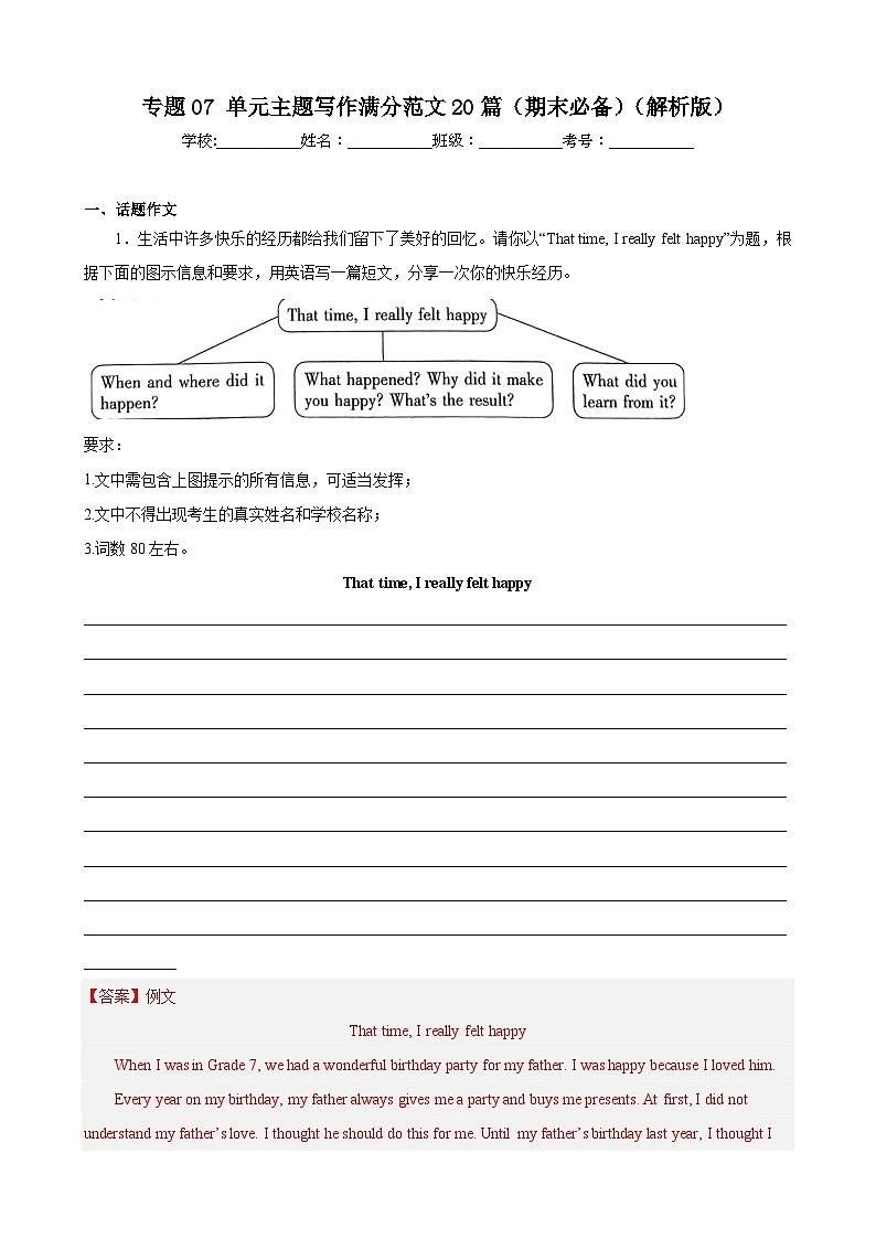 【期末专题复习】（人教版）2022-2023学年八年级英语下学期：专题07- 单元主题写作满分范文（期末必备）练习（原卷+解析）01