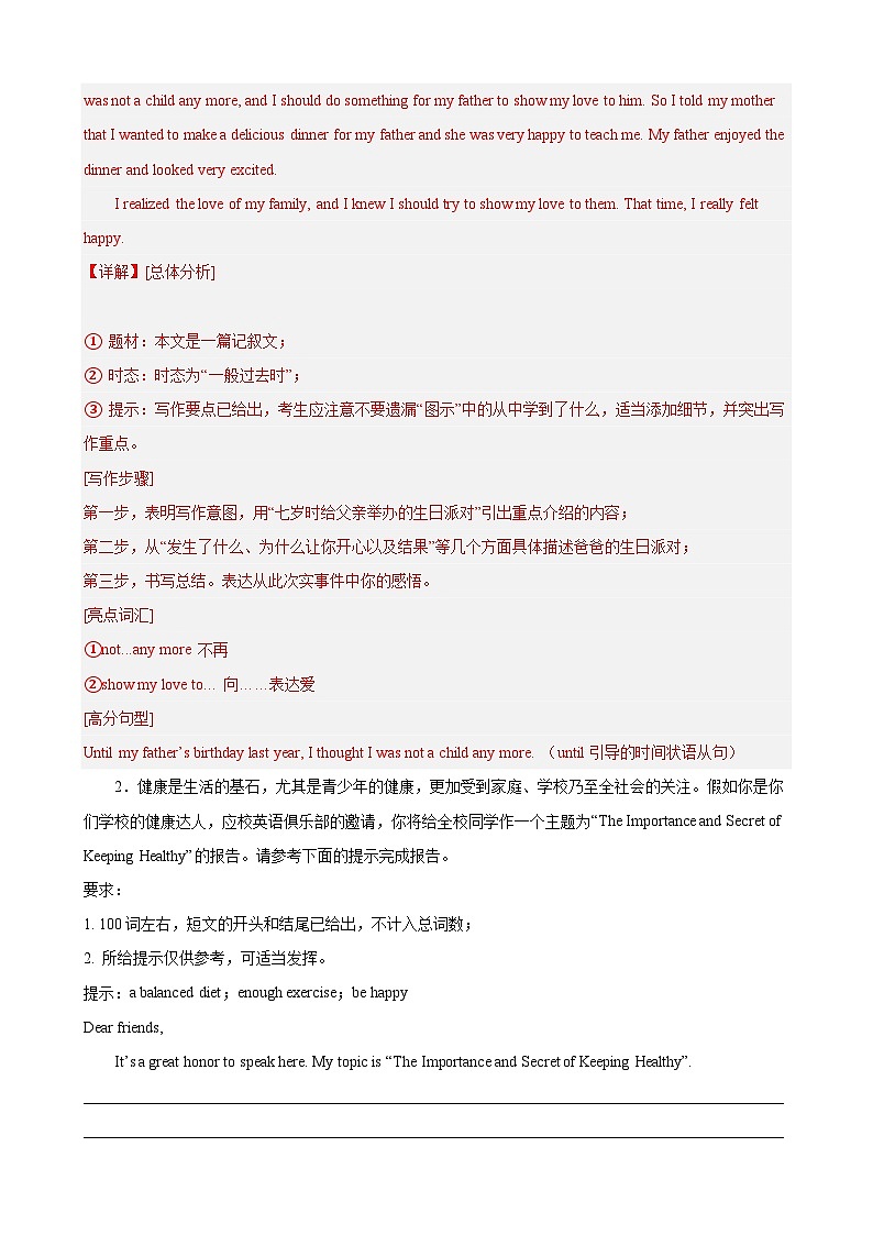 【期末专题复习】（人教版）2022-2023学年八年级英语下学期：专题07- 单元主题写作满分范文（期末必备）练习（原卷+解析）02