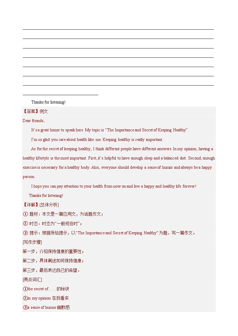 【期末专题复习】（人教版）2022-2023学年八年级英语下学期：专题07- 单元主题写作满分范文（期末必备）练习（原卷+解析）03