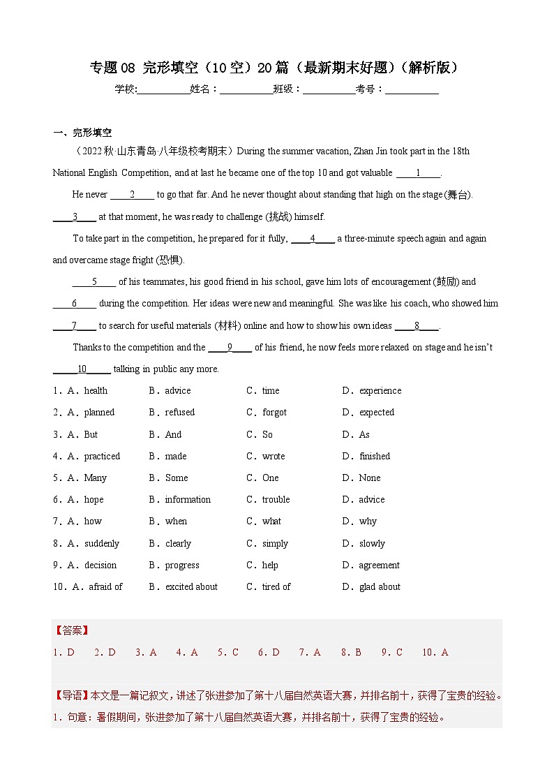 【期末专题复习】（人教版）2022-2023学年八年级英语下学期：专题08- 完形填空（10空）（最新期末好题）练习（原卷+解析）01