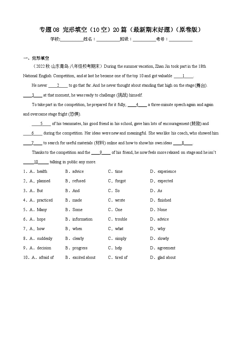 【期末专题复习】（人教版）2022-2023学年八年级英语下学期：专题08- 完形填空（10空）（最新期末好题）练习（原卷+解析）01