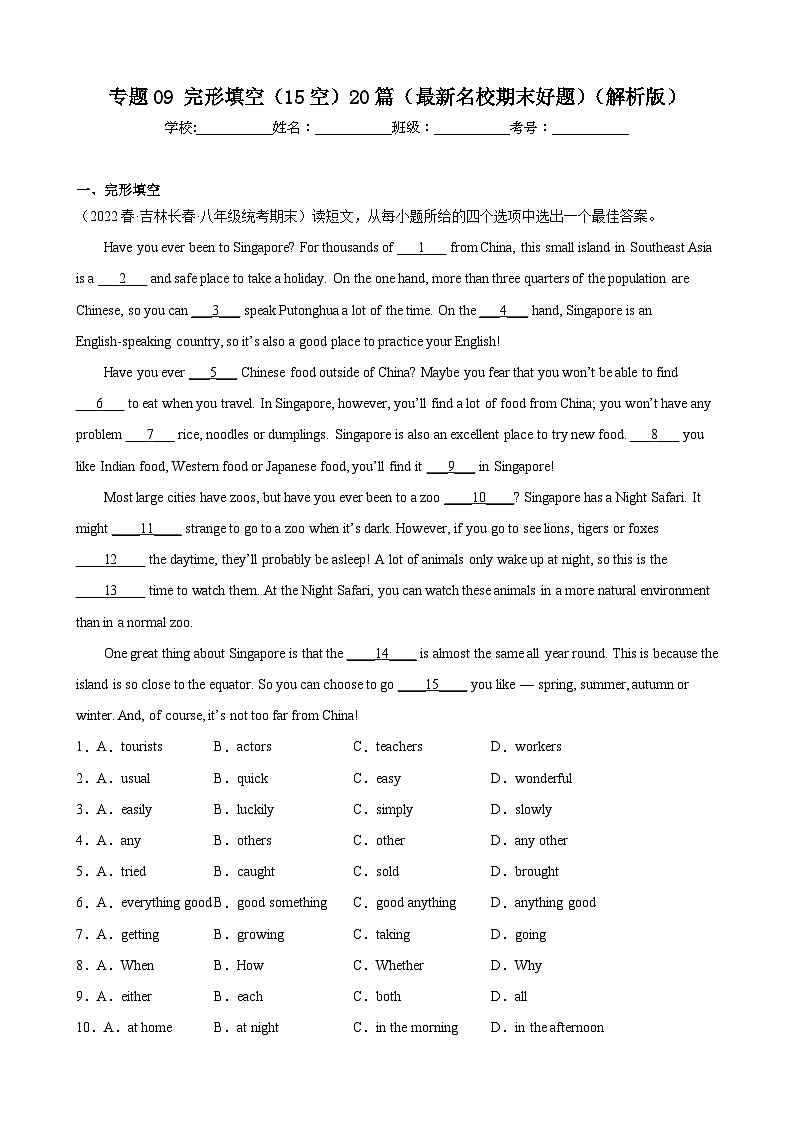 【期末专题复习】（人教版）2022-2023学年八年级英语下学期：专题09-完形填空（15空）（最新名校期末好题）（解析版）第1页