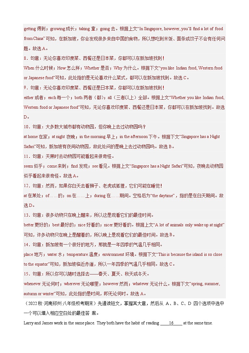 【期末专题复习】（人教版）2022-2023学年八年级英语下学期：专题09-完形填空（15空）（最新名校期末好题）（解析版）第3页