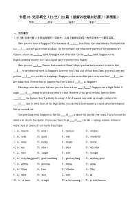 【期末专题复习】（人教版）2022-2023学年八年级英语下学期：专题09- 完形填空（15空）（最新名校期末好题）练习（原卷+解析）