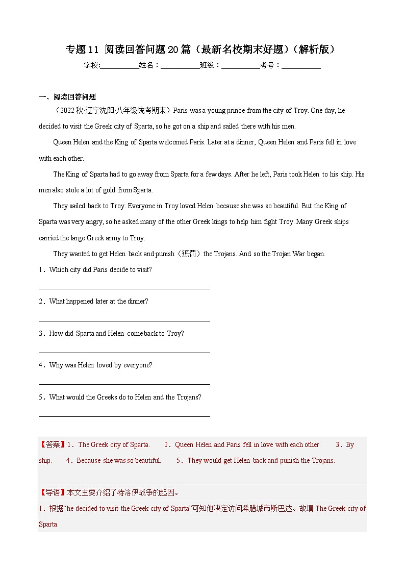 【期末专题复习】（人教版）2022-2023学年八年级英语下学期：专题11- 阅读回答问题（最新名校期末好题）练习（原卷+解析）01