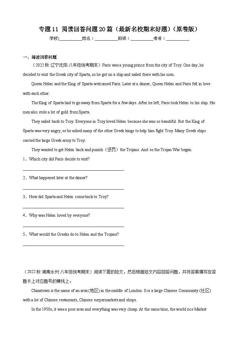 【期末专题复习】（人教版）2022-2023学年八年级英语下学期：专题11- 阅读回答问题（最新名校期末好题）练习（原卷+解析）01