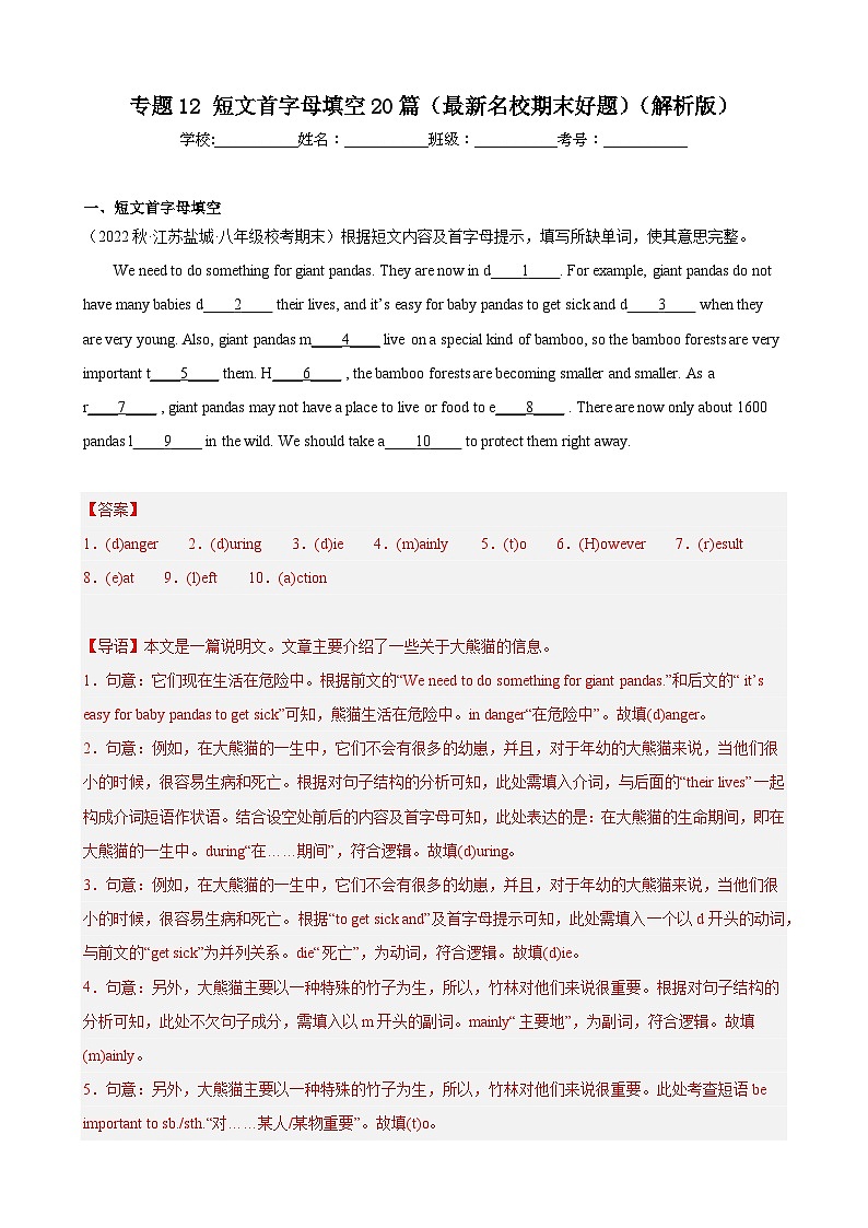 【期末专题复习】（人教版）2022-2023学年八年级英语下学期：专题12- 短文首字母填空（最新名校期末好题）练习（原卷+解析）01