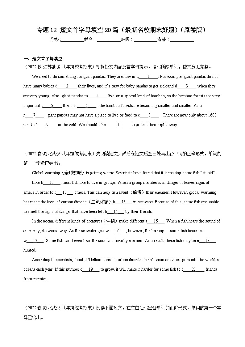 【期末专题复习】（人教版）2022-2023学年八年级英语下学期：专题12- 短文首字母填空（最新名校期末好题）练习（原卷+解析）01