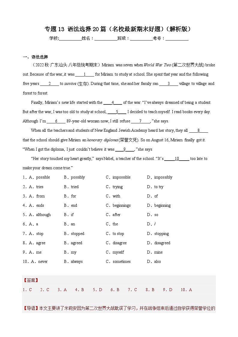 【期末专题复习】（人教版）2022-2023学年八年级英语下学期：专题13- 语法选择（名校最新期末好题）练习（原卷+解析）01