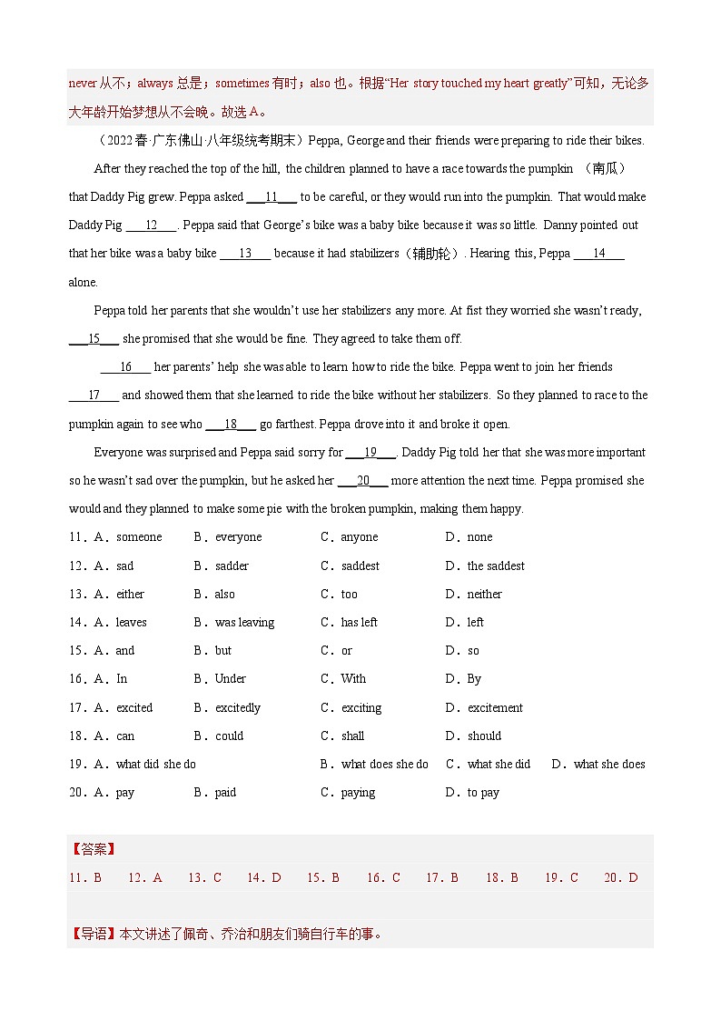 【期末专题复习】（人教版）2022-2023学年八年级英语下学期：专题13- 语法选择（名校最新期末好题）练习（原卷+解析）03