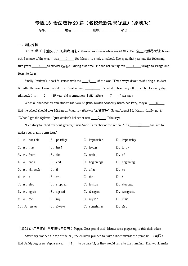 【期末专题复习】（人教版）2022-2023学年八年级英语下学期：专题13- 语法选择（名校最新期末好题）练习（原卷+解析）01