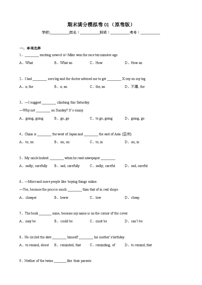 【期末专题复习】（人教版）2022-2023学年八年级英语下学期：期末模拟卷01（原卷+解析）01