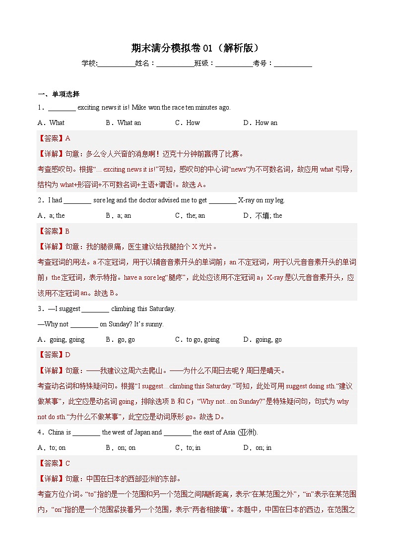 【期末专题复习】（人教版）2022-2023学年八年级英语下学期：期末模拟卷01（原卷+解析）01