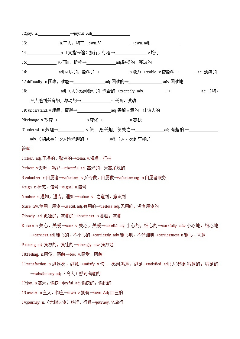 【期末专题复习】（人教版）2022-2023学年八年级英语下学期：专题01- 重点词汇及拓展（知识讲练+真题练习）（原卷+解析）03