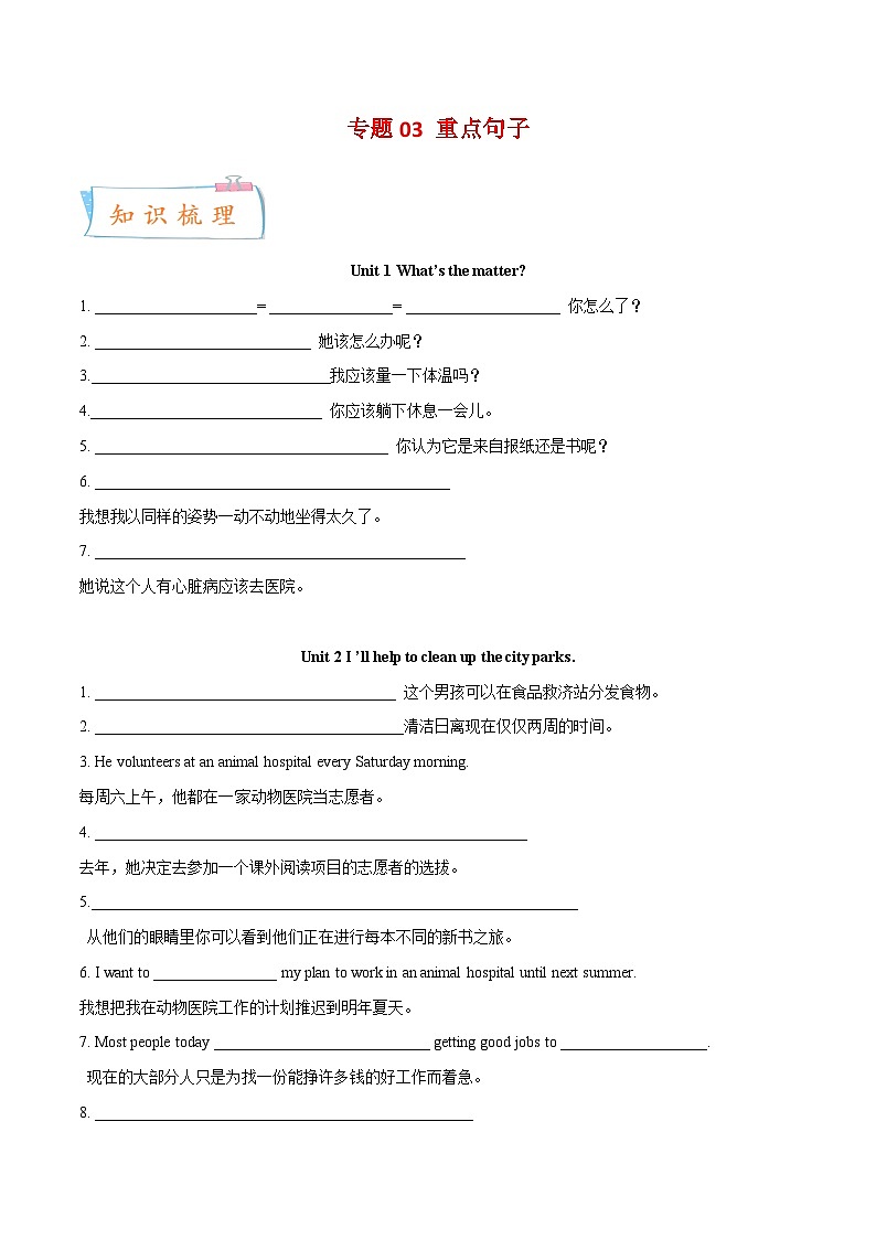 【期末专题复习】（人教版）2022-2023学年八年级英语下学期：专题03- 重点句子（知识讲练+真题专练）（解析版）第1页