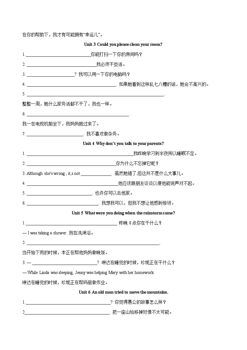 【期末专题复习】（人教版）2022-2023学年八年级英语下学期：专题03- 重点句子（知识讲练+真题专练）（解析版）第2页