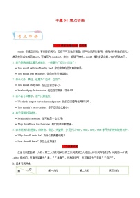 【期末专题复习】（人教版）2022-2023学年八年级英语下学期：专题04- 重点语法（知识讲练+真题练习）（原卷+解析）