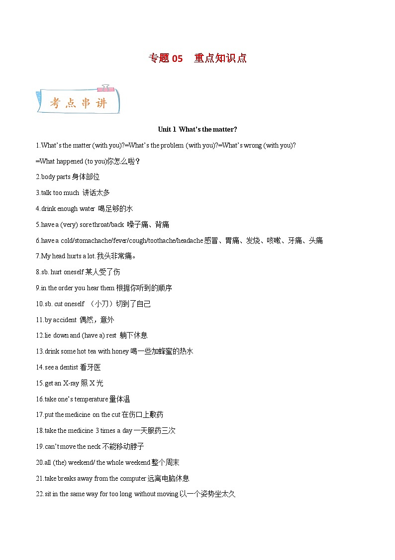 【期末专题复习】（人教版）2022-2023学年八年级英语下学期：专题05- 重点知识（知识讲练+真题练习）（原卷+解析）01