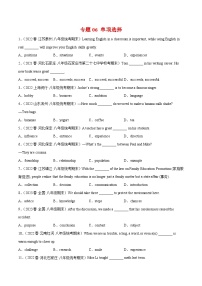 【期末专题复习】（人教版）2022-2023学年八年级英语下学期：专题06- 单项选择（名校期末真题练习）（原卷+解析）