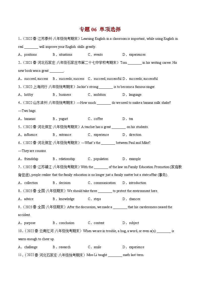 【期末专题复习】（人教版）2022-2023学年八年级英语下学期：专题06- 单项选择（名校期末真题专练）（原卷版）第1页